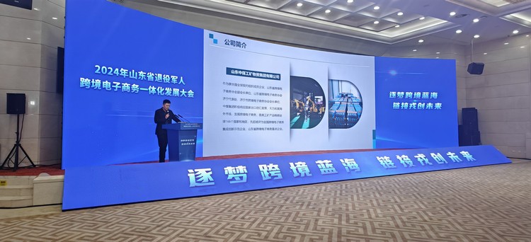 China Coal Group Participates In The Empowerment Forum On Integrated Cross-border E-commerce Development For Veterans